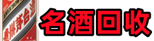 简阳市易行烟酒回收店