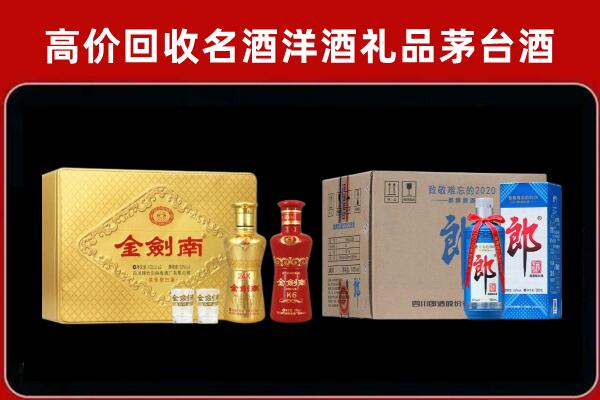 简阳市回收剑南春酒